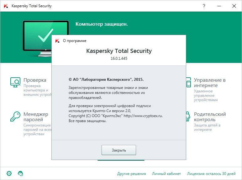 Активация Kaspersky Total Security 16.0.1.445 MR1 Final