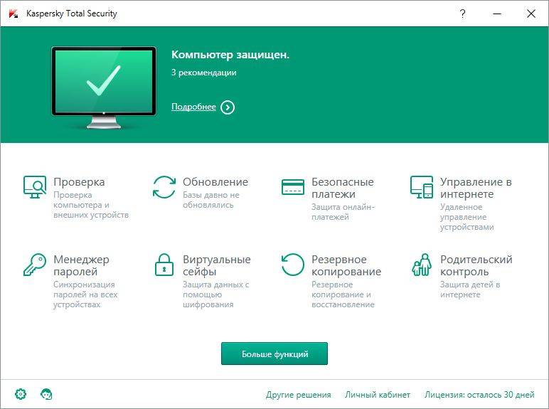 Активация Kaspersky Total Security 16.0.1.445 MR1