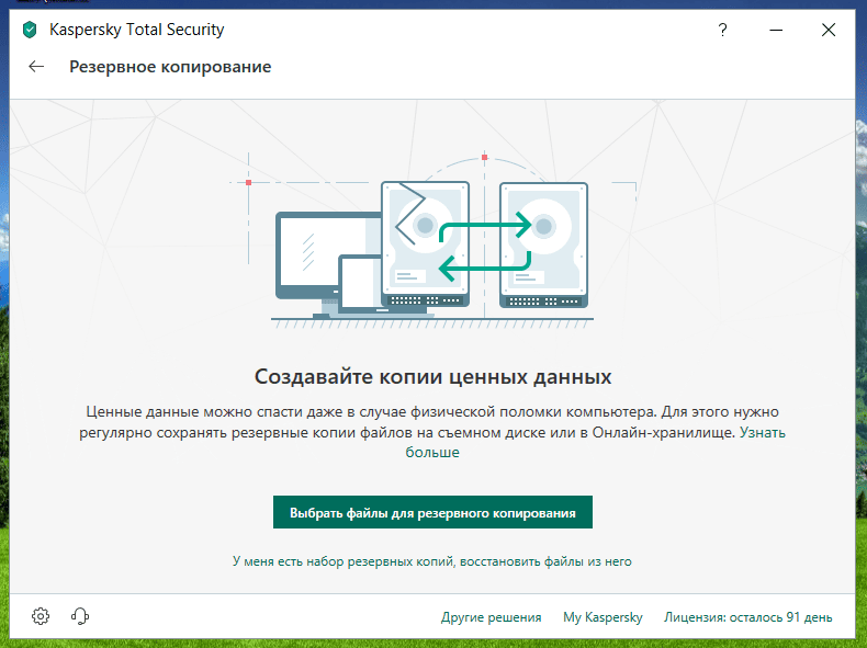 Активация Kaspersky Total Security 19.0.0.1088