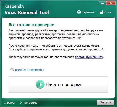 Активация Kaspersky Virus Removal Tool 20.0.8.0