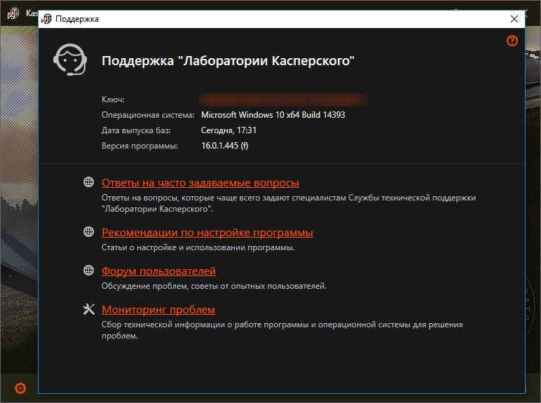 Активация Kaspersky World of Tanks Edition 16.0.1.445