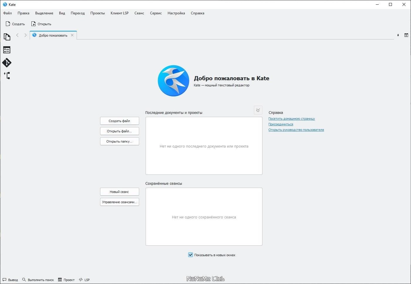 Активация Kate 23.08.0 Build 2141 + Portable