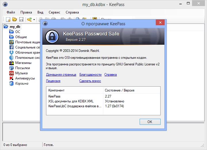 Активация KeePass Password Safe 2.27 + Portable