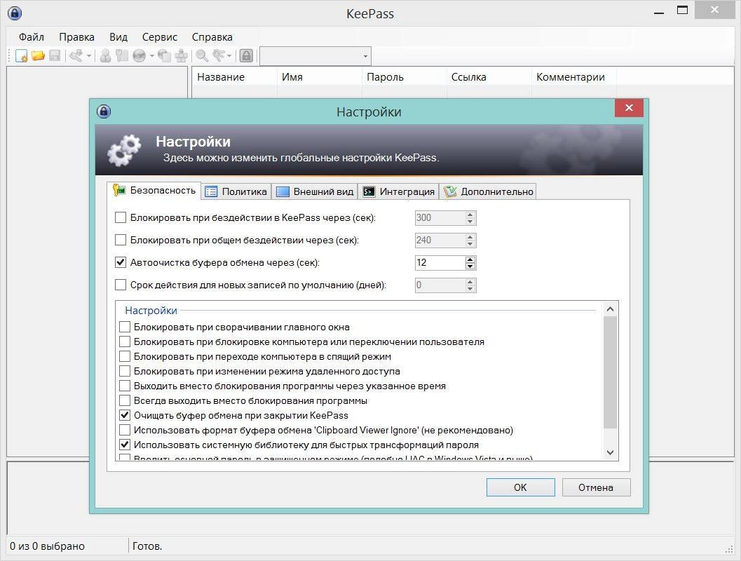 Активация KeePass Password Safe 2.30 + Portable