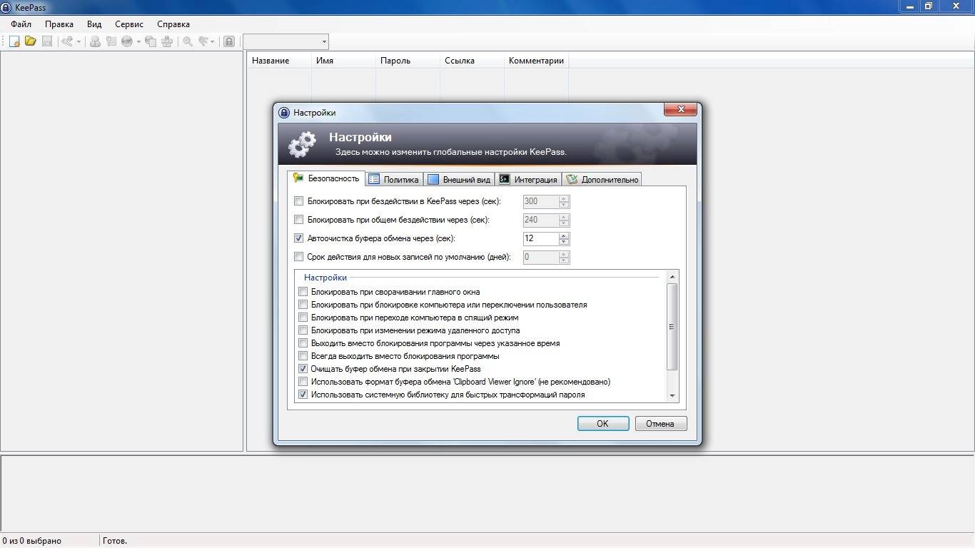 Активация KeePass Password Safe 2.31 + Portable