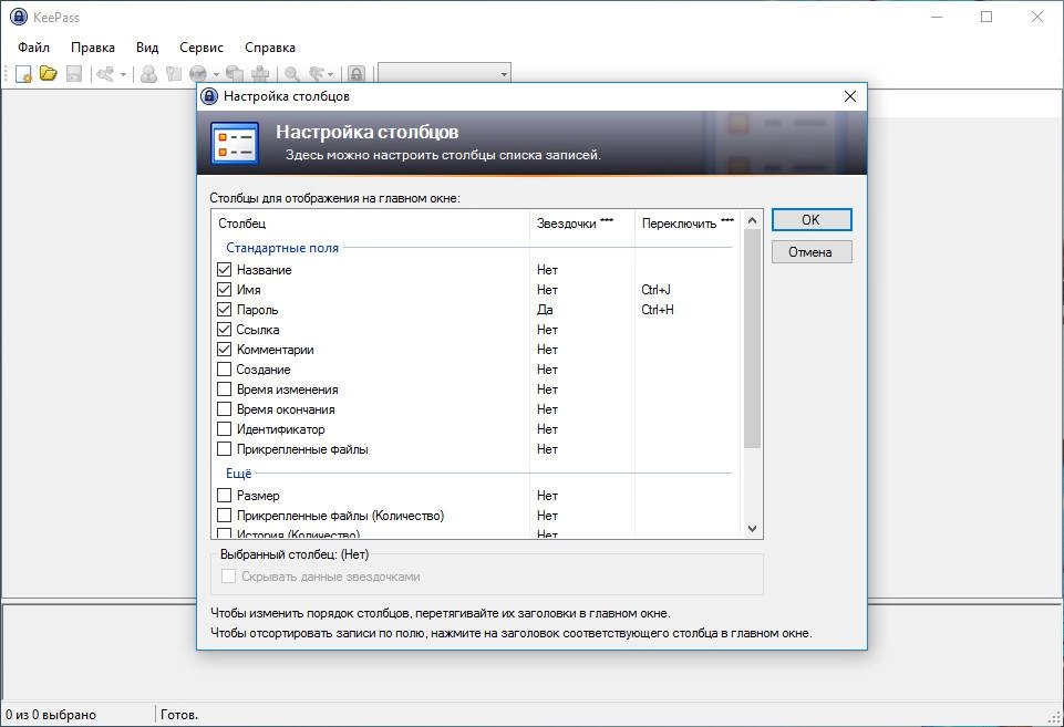 Активация KeePass Password Safe 2.32 + Portable