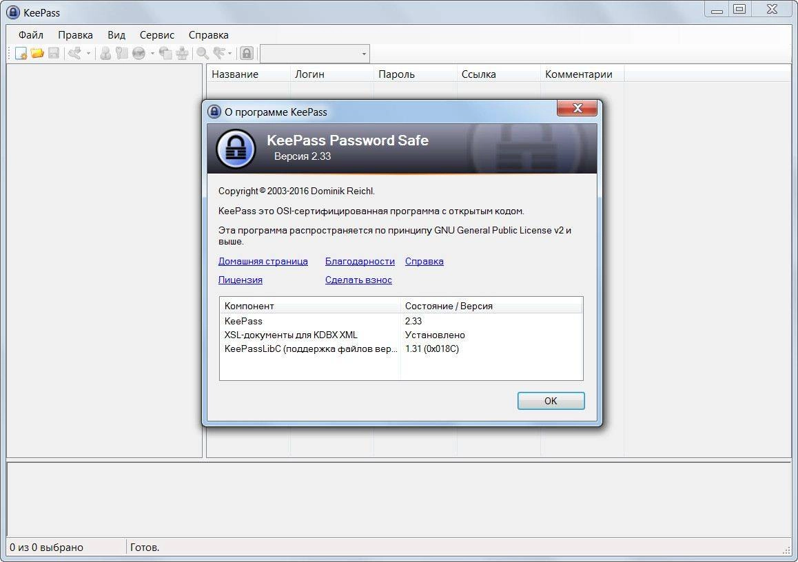 Активация KeePass Password Safe 2.33 + Portable