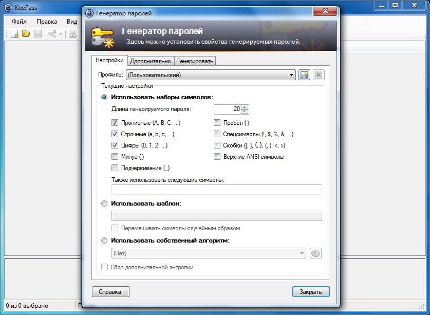Активация KeePass Password Safe 2.34 + Portable