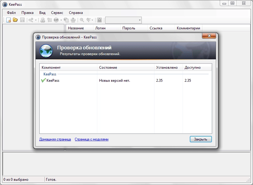 Активация KeePass Password Safe 2.35 + Portable