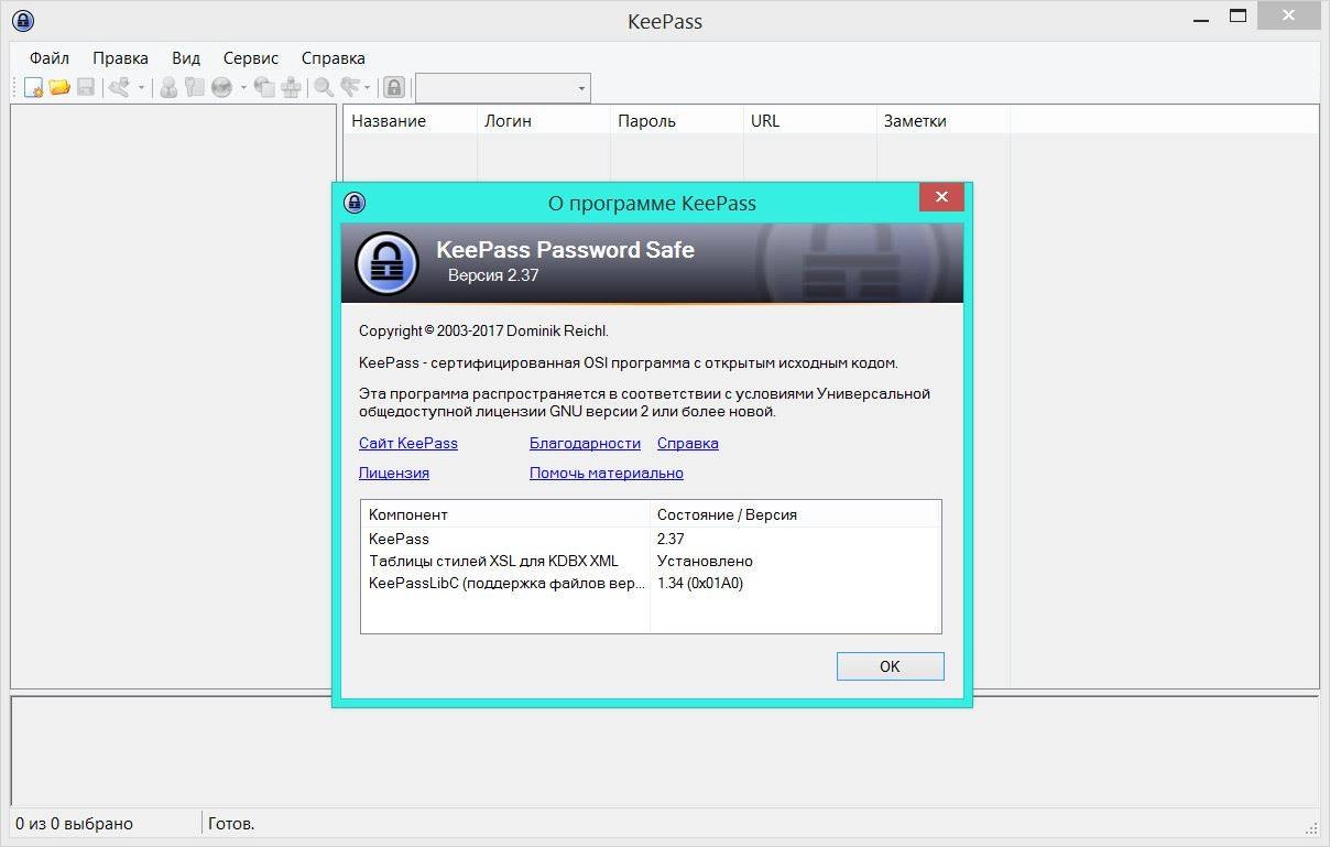 Активация KeePass Password Safe 2.57 + Portable