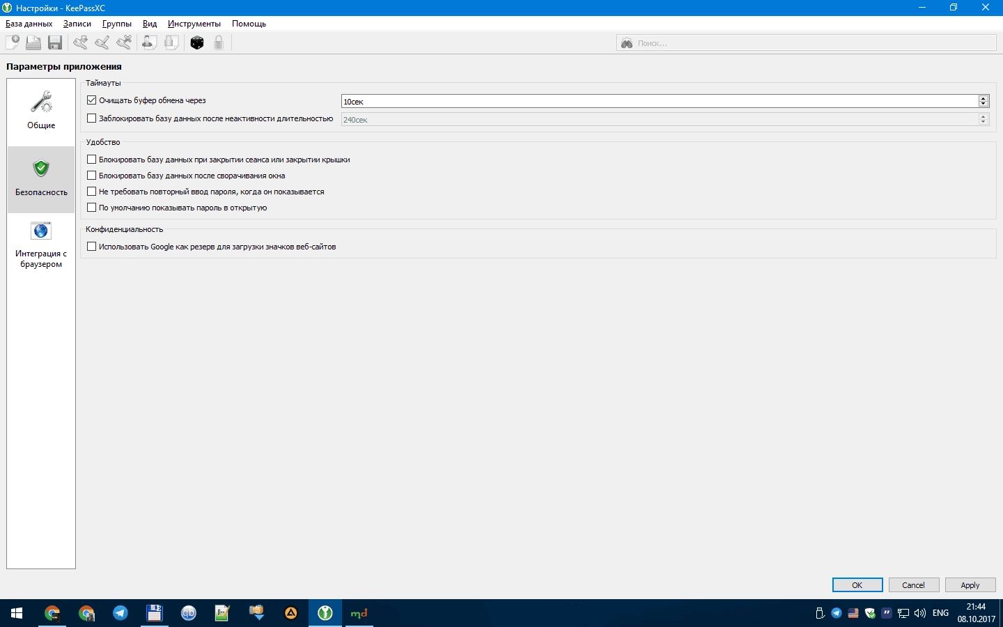 Активация KeePassXC 2.7.9 + Portable