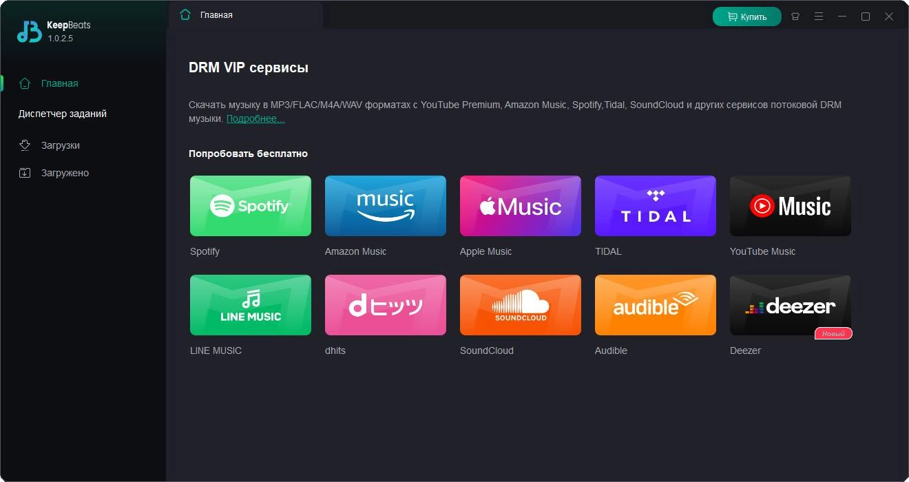 Активация KeepBeats 1.0.2.5 RePack by elchupacabra