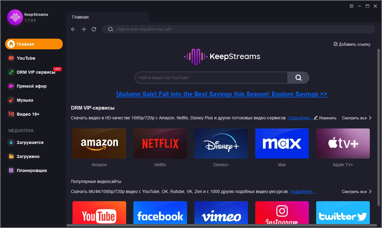 Активация KeepStreams 1.2.3.4 Repack by elchupacabra