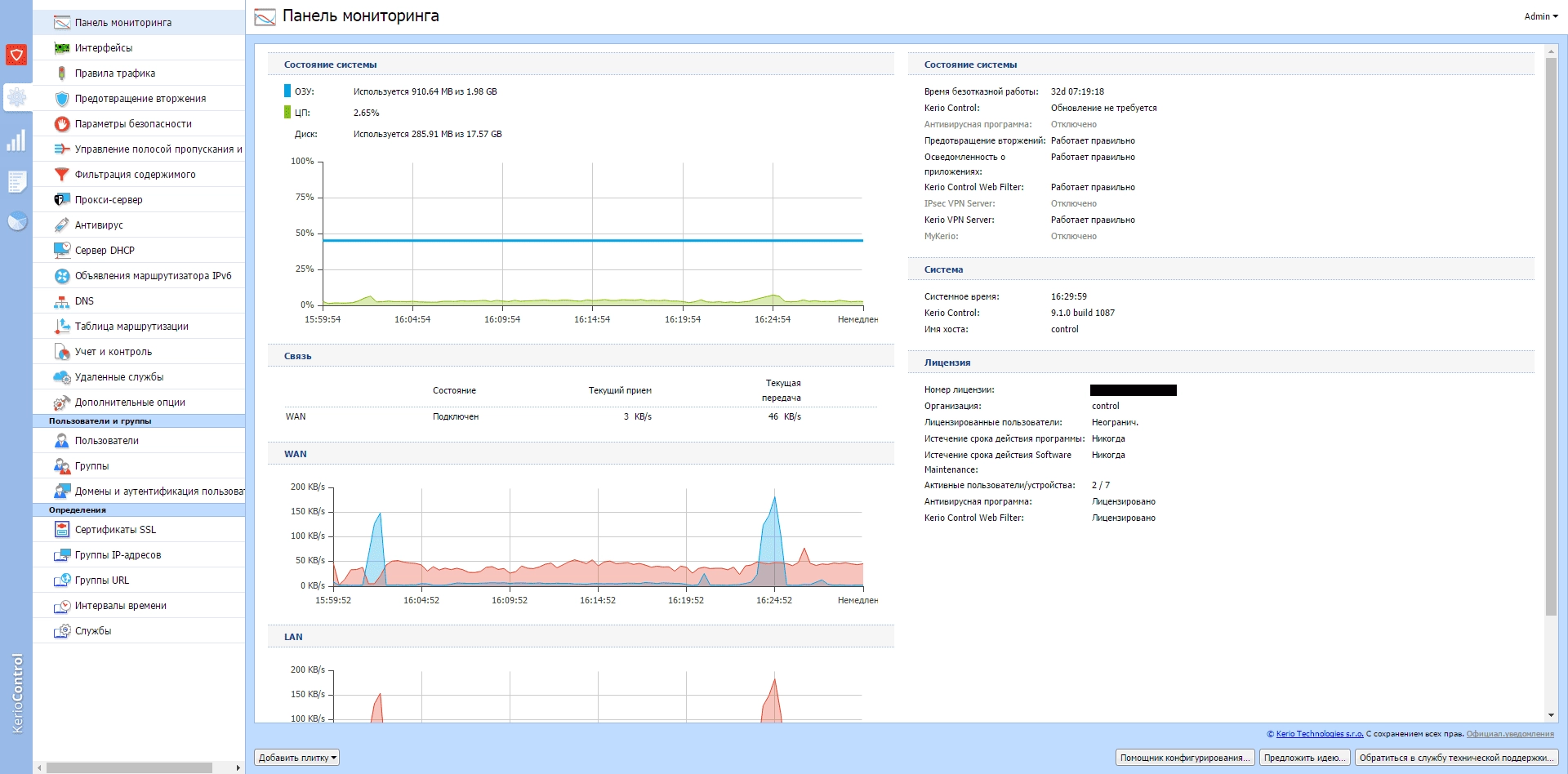 Активация Kerio Control 9.1.4 - 9.2.3 1xCD