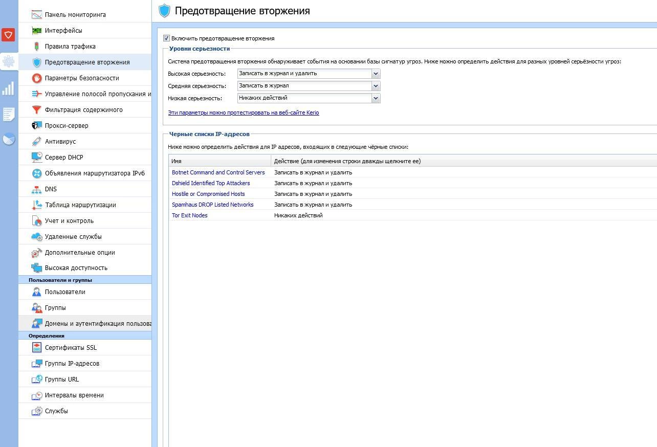 Активация Kerio Control v9.4.5 Patch 1 Build 8573