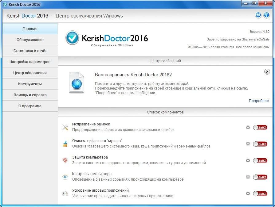 Активация Kerish Doctor 4.60 DC 20.05.2016 Final Repack by Alker