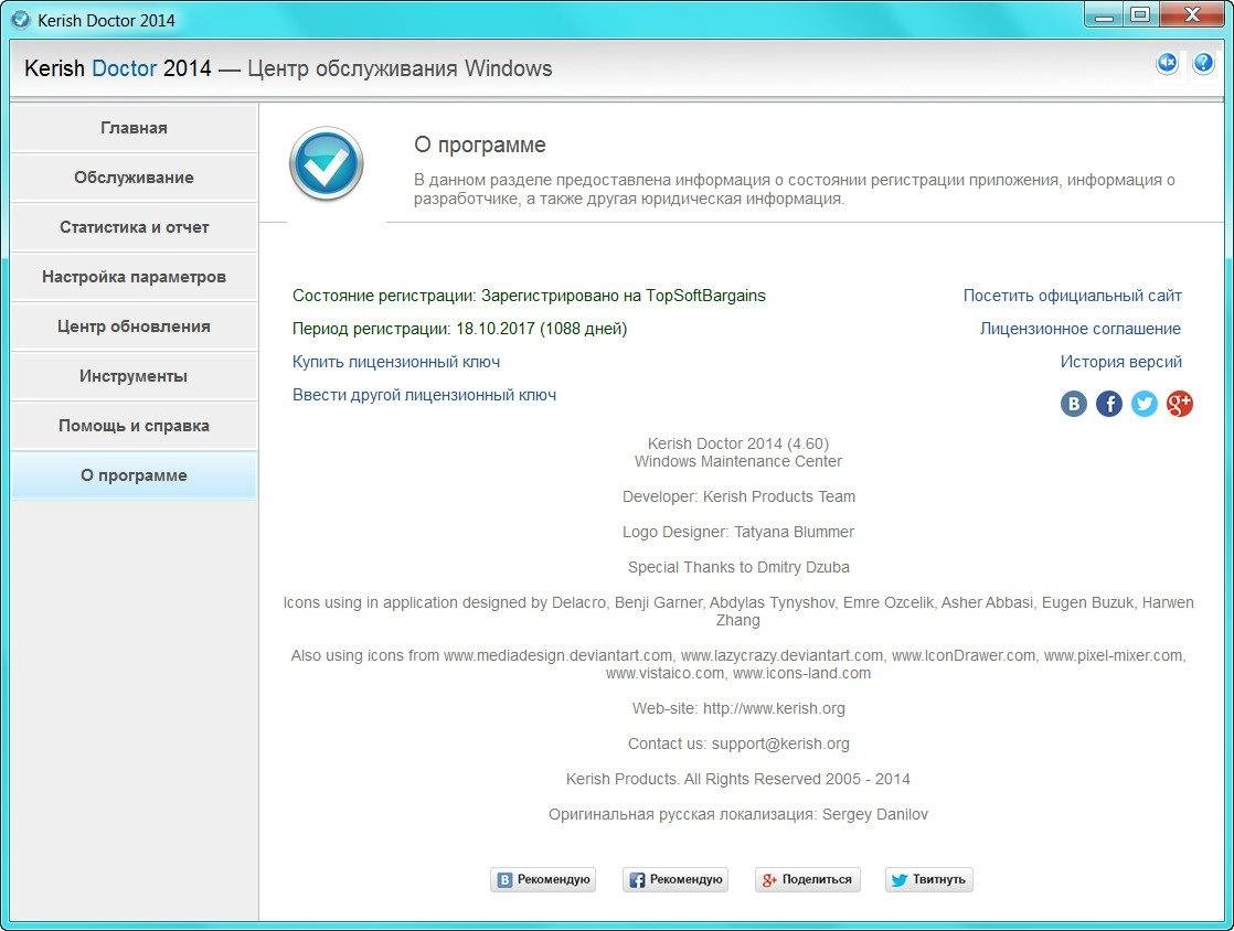 Активация Kerish Doctor 4.60 DC 25.10.2014