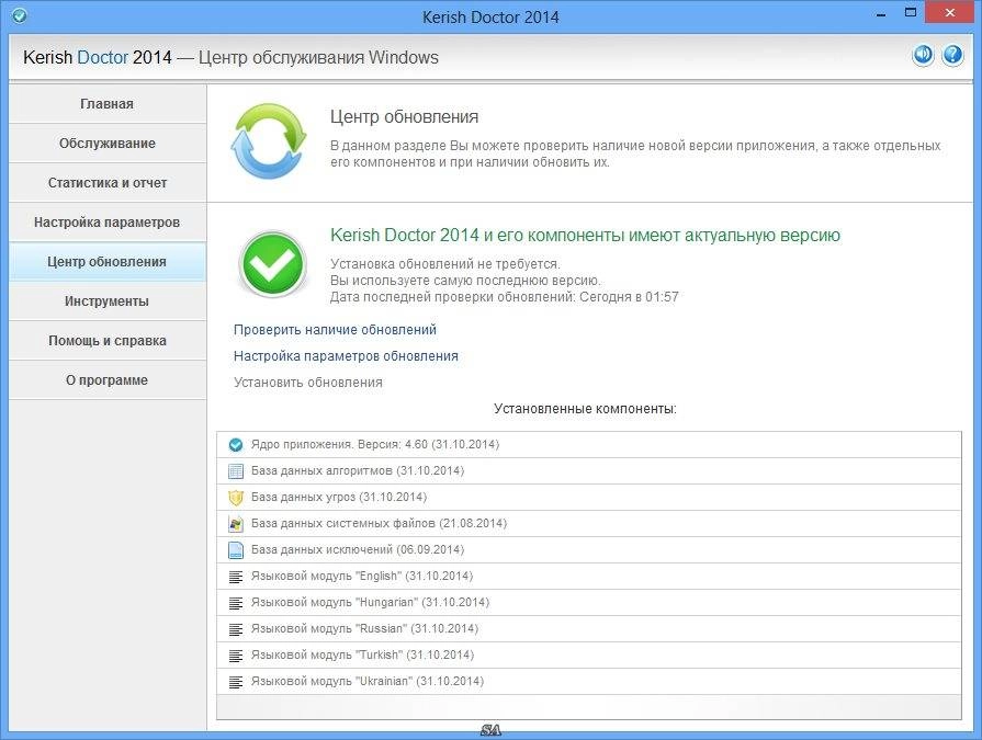 Активация Kerish Doctor 4.60 DC 31.10.2014