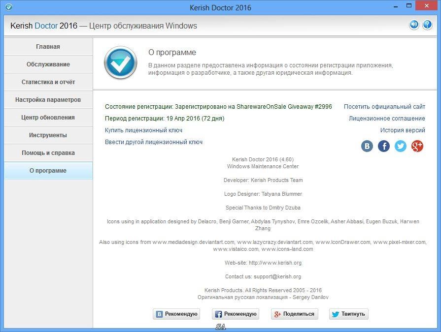 Активация Kerish Doctor 4.60