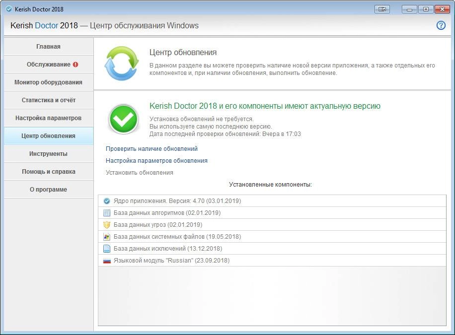 Активация Kerish Doctor 4.70