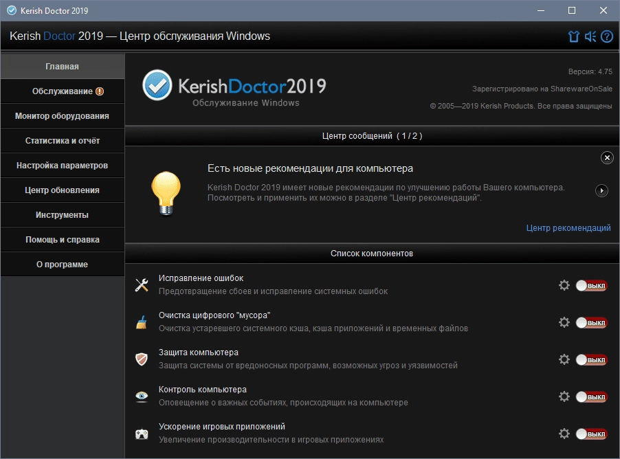 Активация Kerish Doctor 4.75