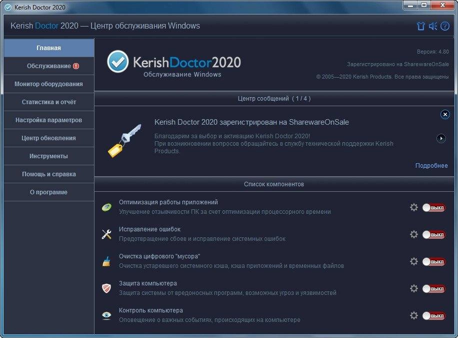 Активация Kerish Doctor 4.80 DC 03.07.2020 RePack & Portable by 9649