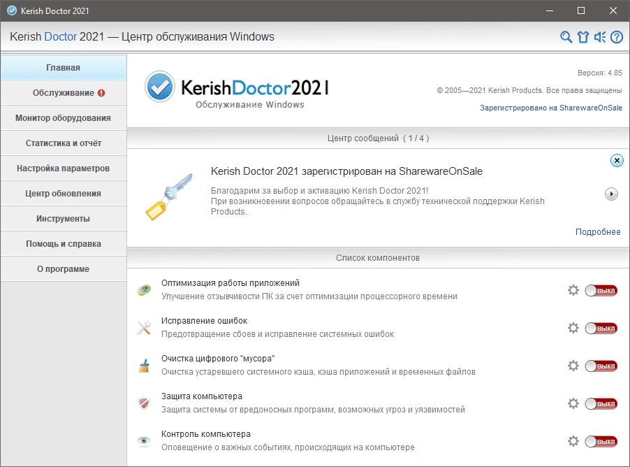Активация Kerish Doctor 4.85 by elchupacabra