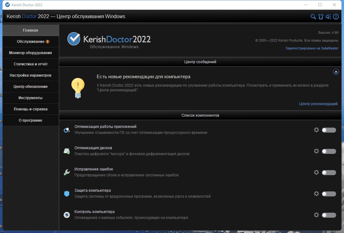 Активация Kerish Doctor 4.90 Portable by 7997