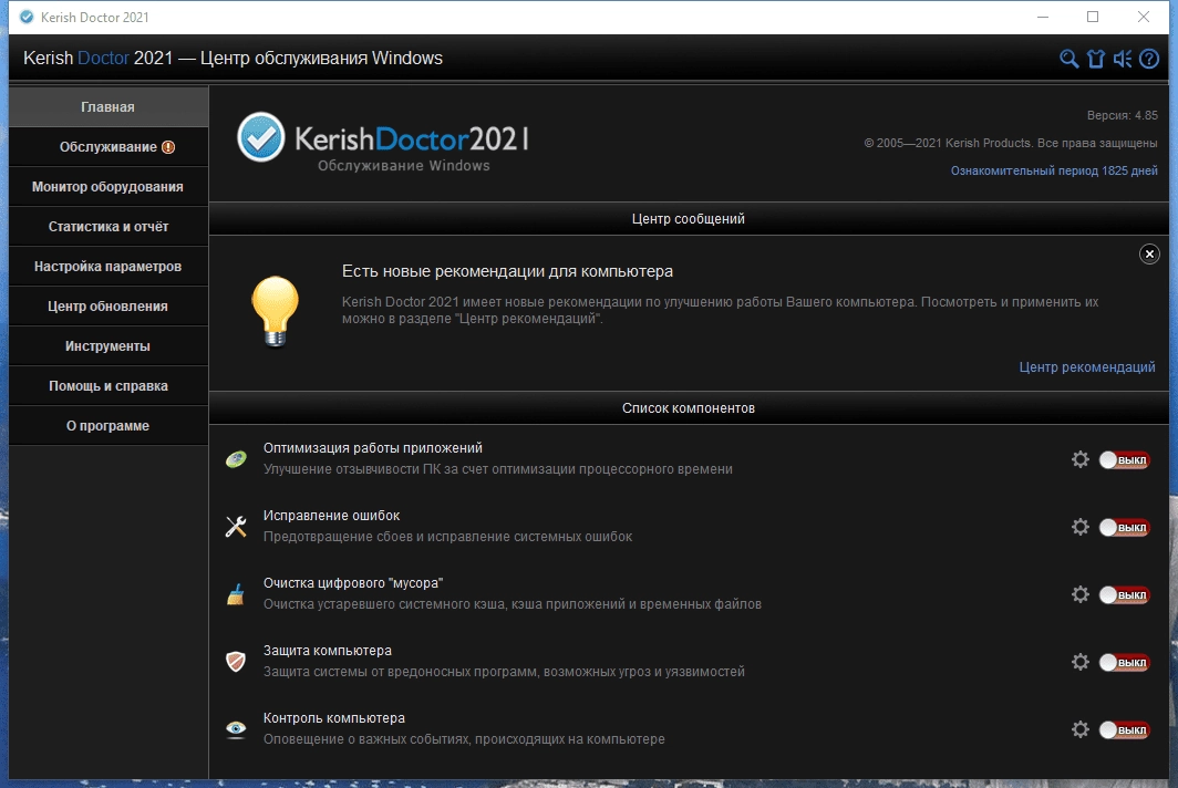 Активация Kerish Doctor 4.90 by 9649
