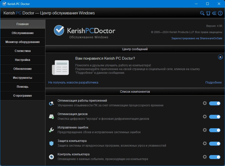 Активация Kerish PC Doctor 4.95