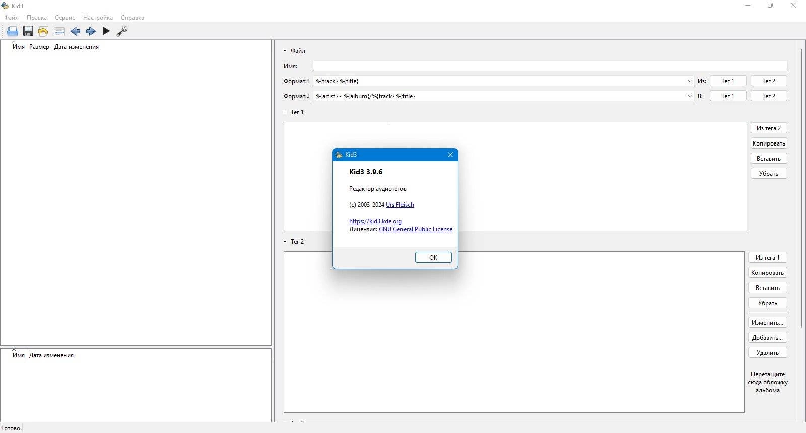 Активация Kid3 3.9.6 Audio Tagger Portable