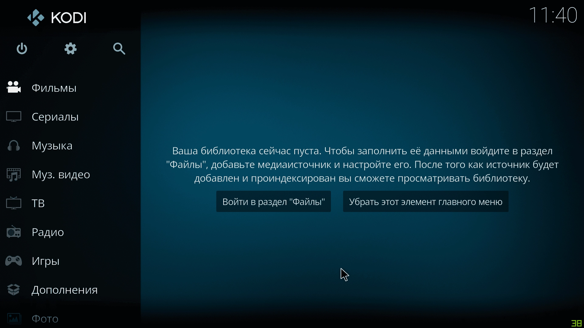 Активация Kodi 18.8 Leia