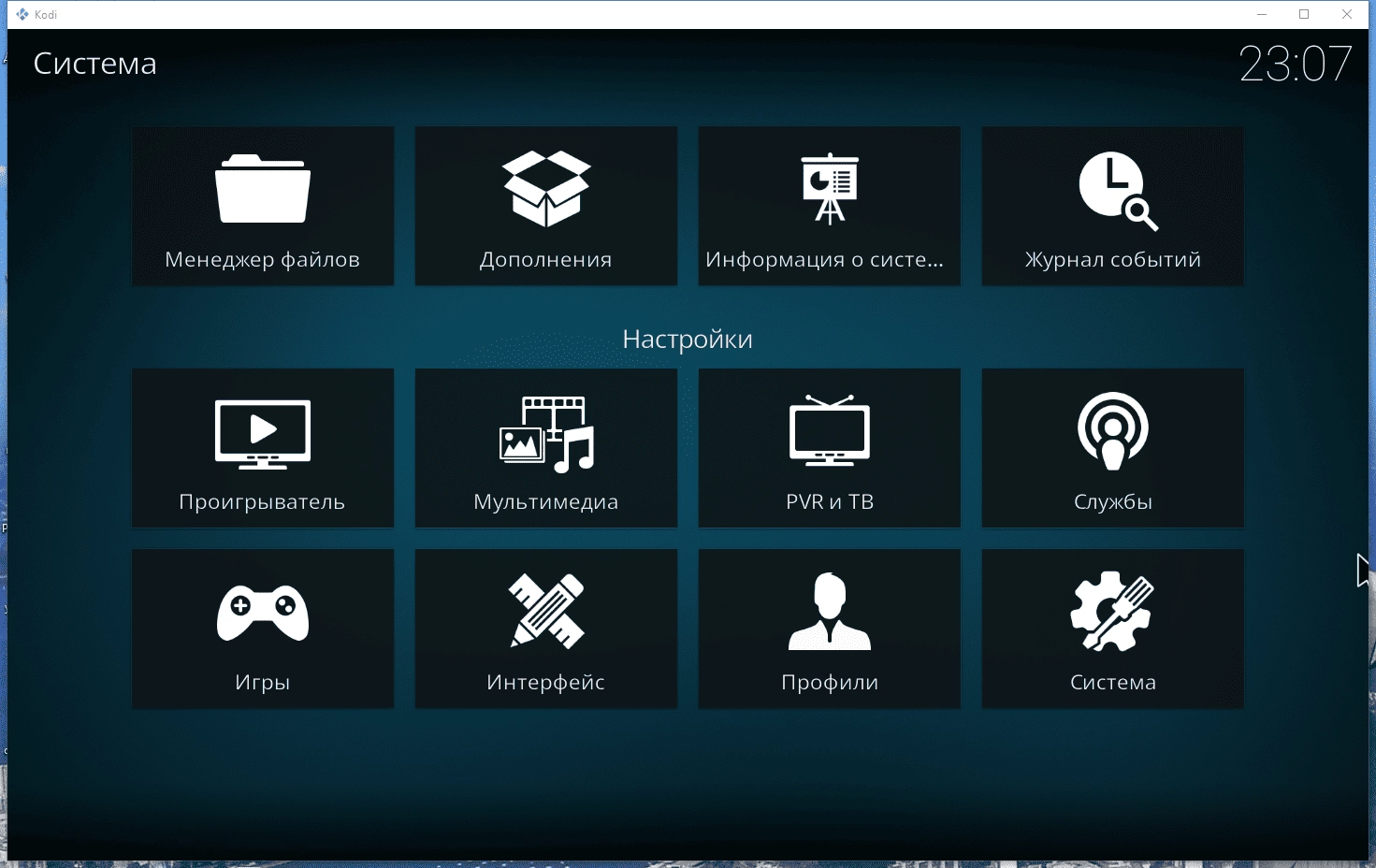 Активация Kodi 19.4
