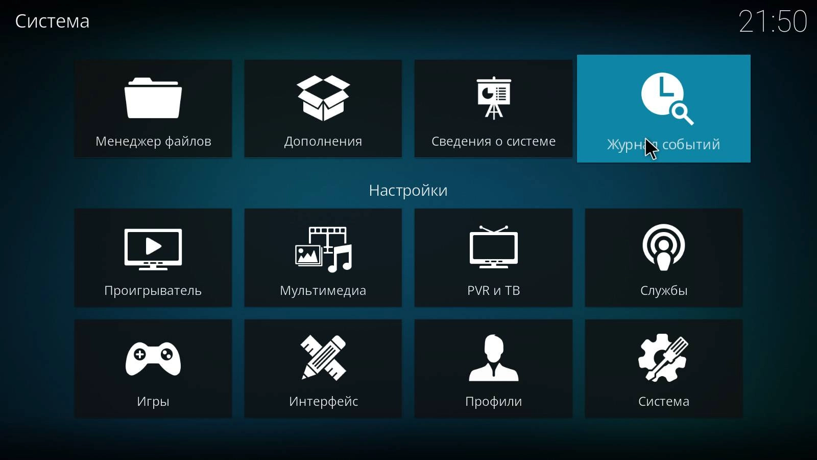 Активация Kodi 20.5