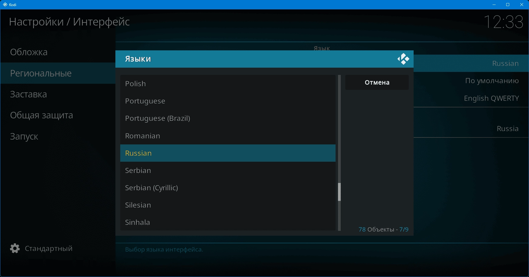Активация Kodi 21.0 Portable by FC Portables