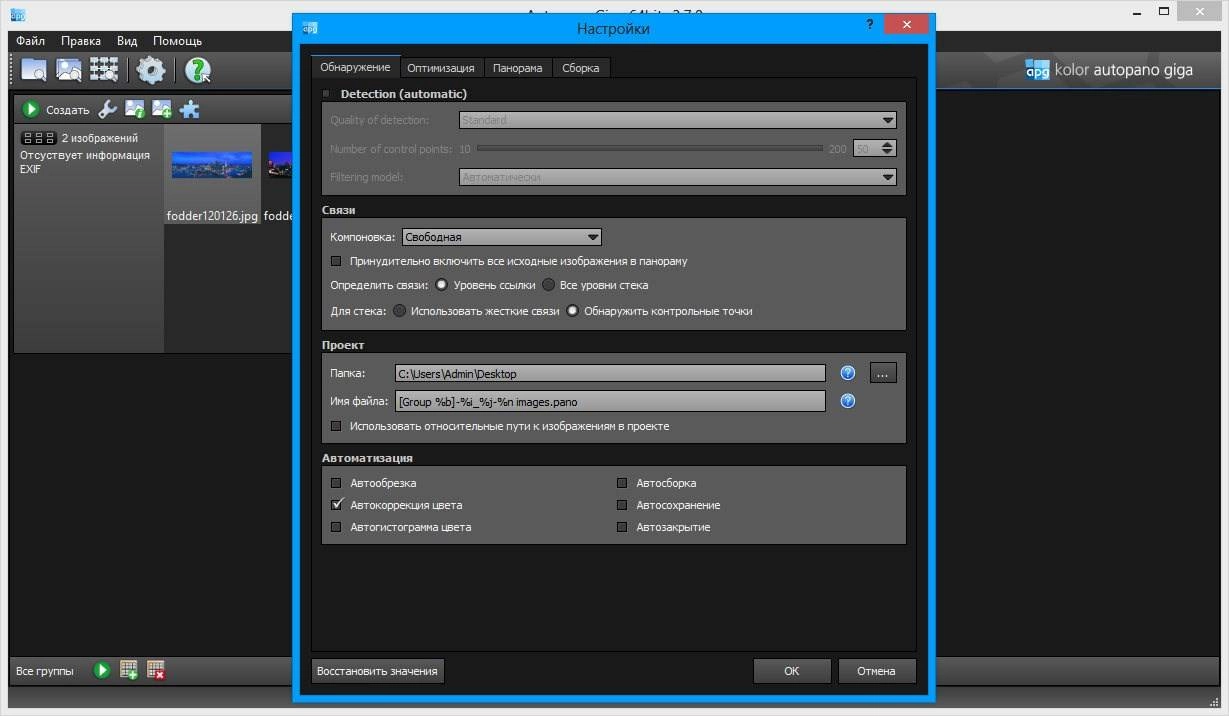 Активация Kolor Autopano Giga 3.7.0 Final