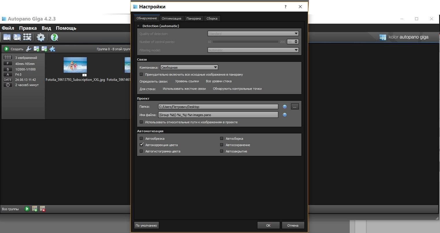 Активация Kolor Autopano Giga 4.2.3