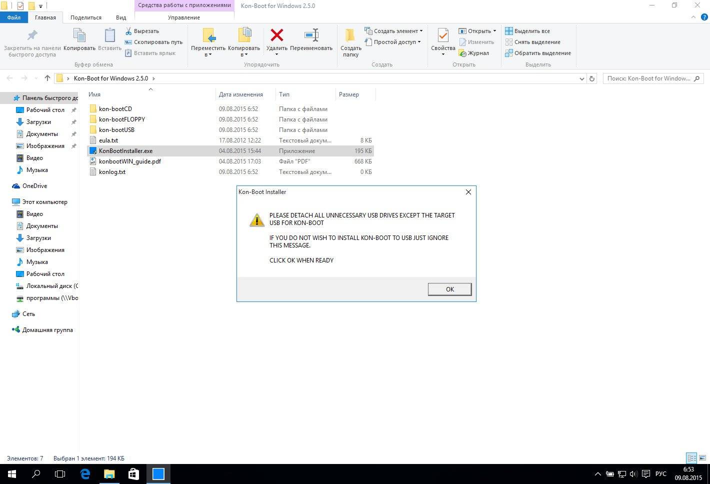 Активация Kon-Boot for Windows 2.7