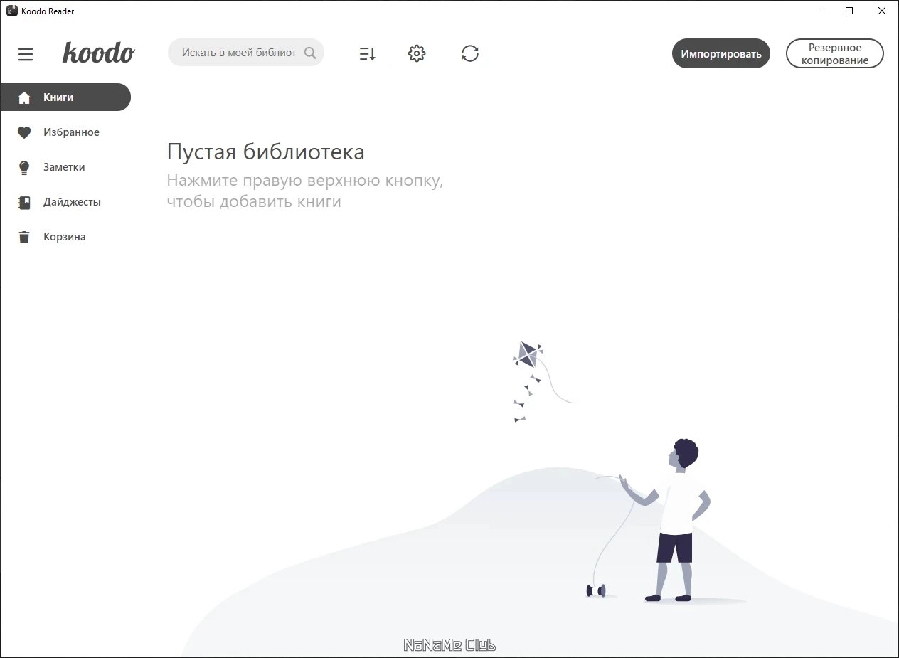 Активация Koodo Reader 1.7.4 + Portable