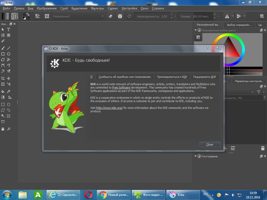 Активация Krita 3.0.1.1
