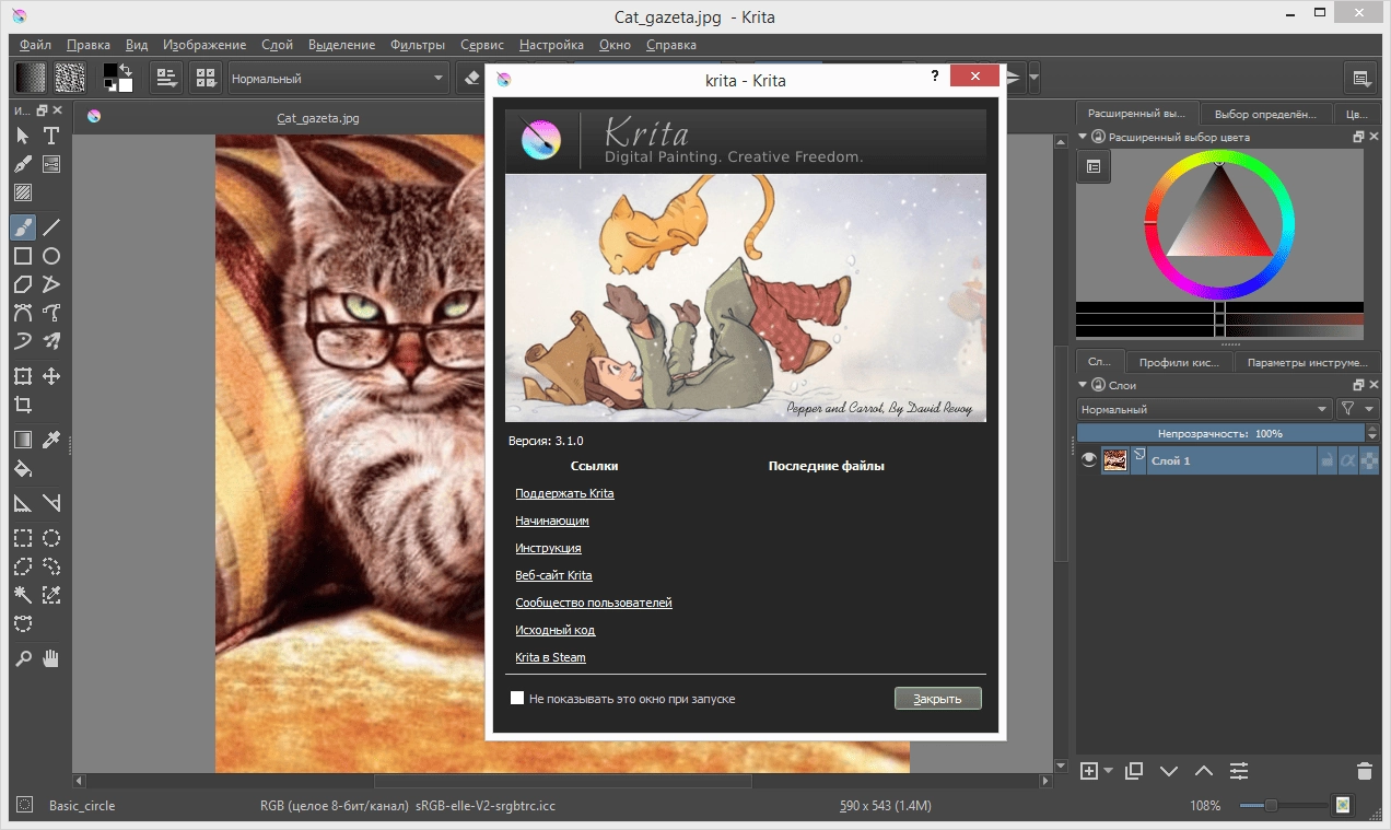 Активация Krita 3.1 + Portable