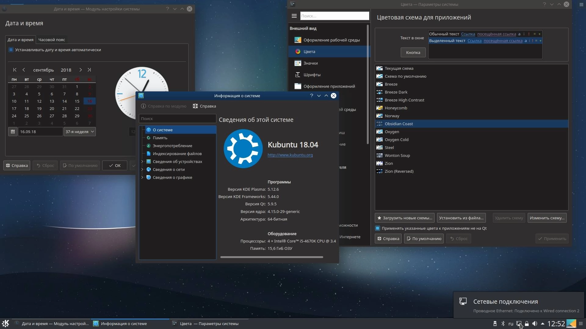 Активация Kubuntu LTS 18.04.1 1xDVD
