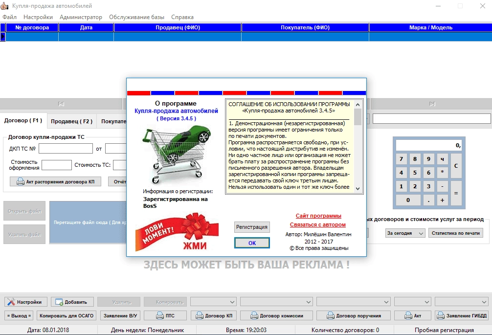 Активация Купля-продажа автомобилей 3.8.3