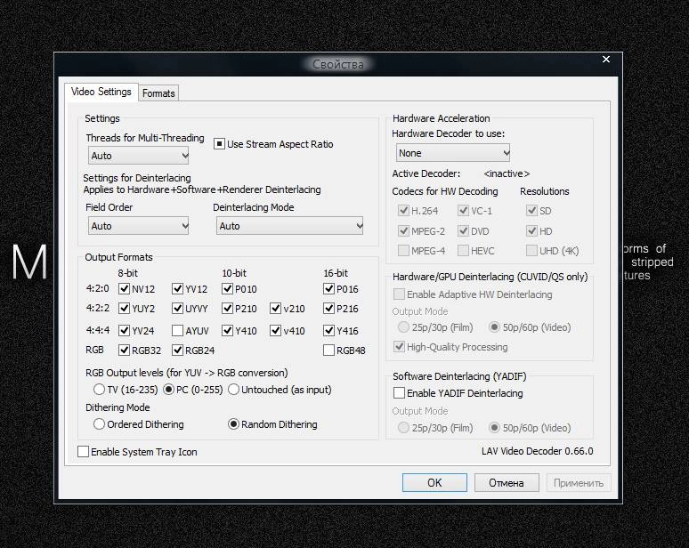 Активация LAV Filters 0.66.0