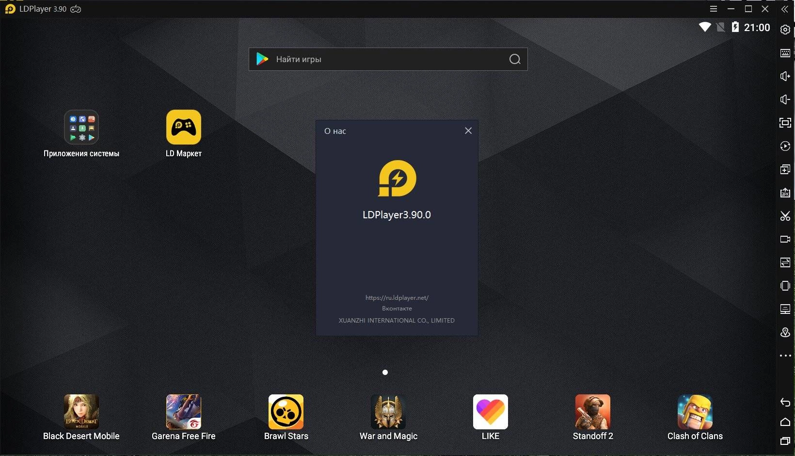 Активация LDPlayer 3.126