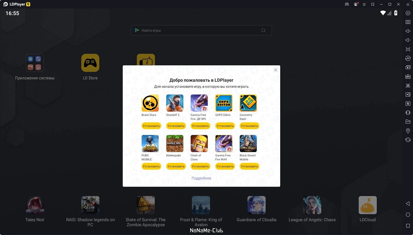 Активация LDPlayer 9.1.37.0