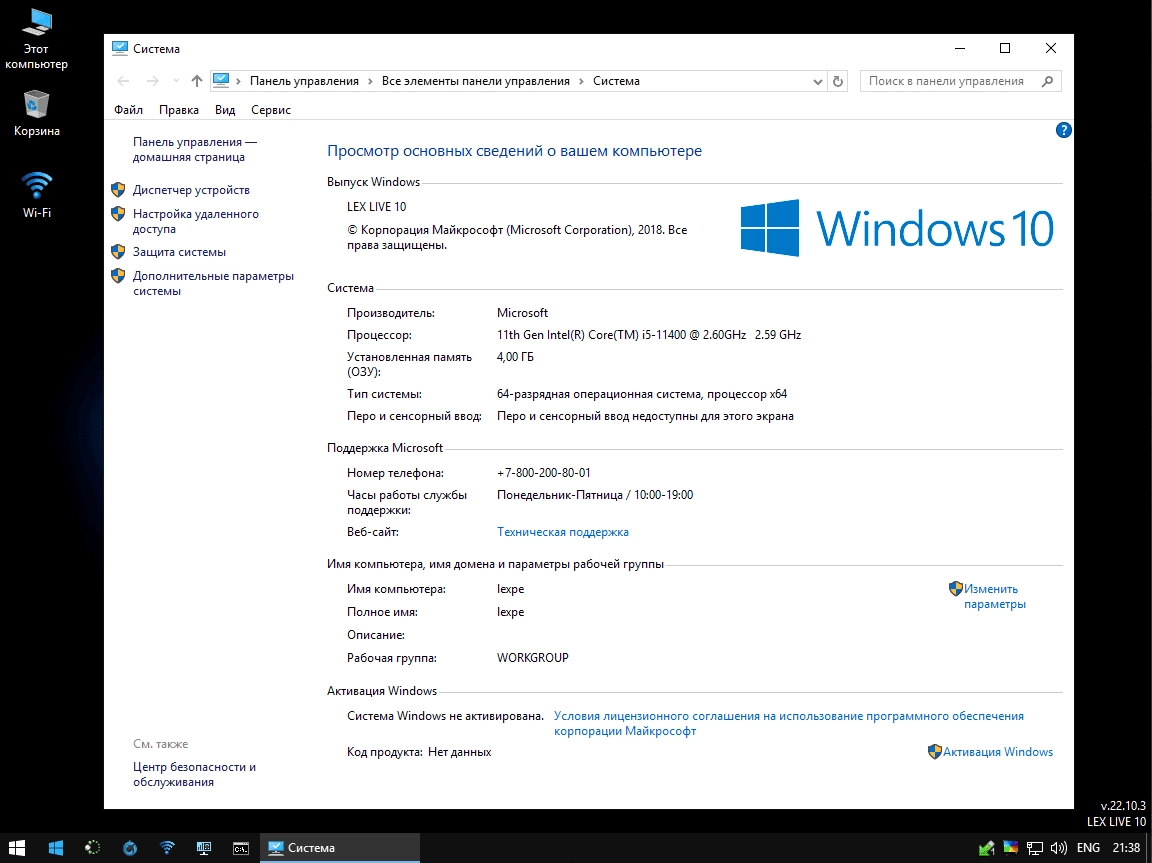 Активация LEX LIVE 10 RC FIX 23