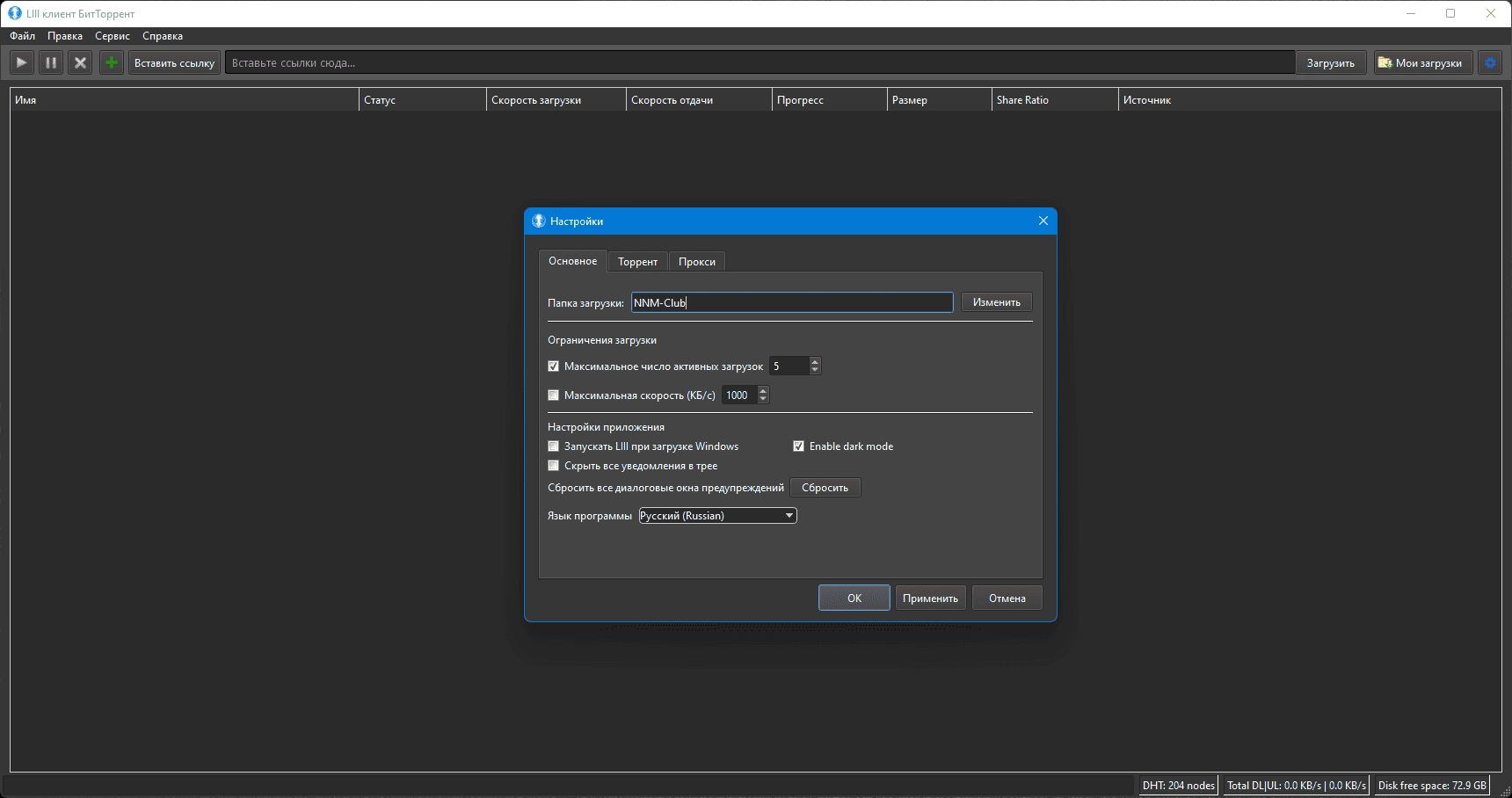Активация LIII BitTorrent Client 0.1.1.20 + Portable