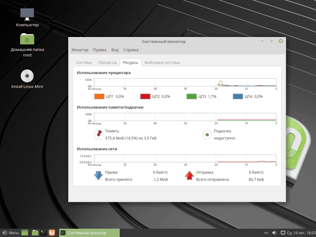 Активация LMDE 3 