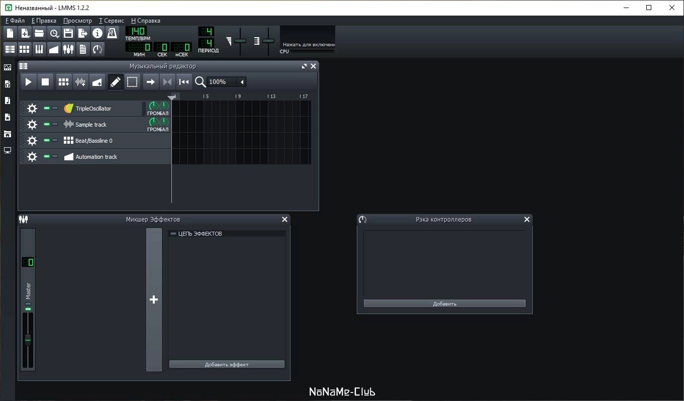 Активация LMMS 1.2.2